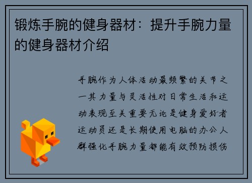 锻炼手腕的健身器材：提升手腕力量的健身器材介绍