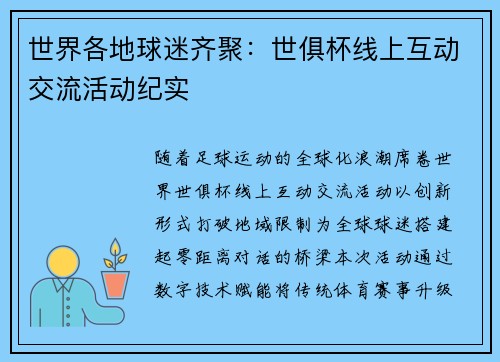 世界各地球迷齐聚：世俱杯线上互动交流活动纪实